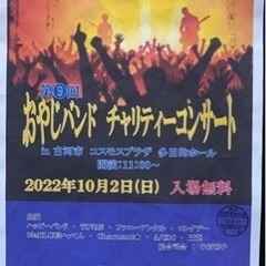 ボランティア募集　ライブイベント時