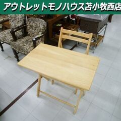 デスク＆チェアセット 折りたたみ 木製 ナチュラル 机 椅子 イ...