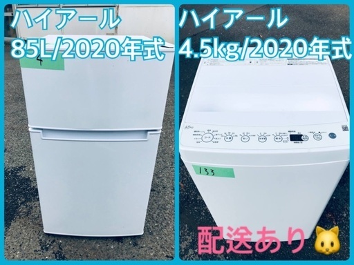 ⭐️2020年製⭐️ 限界価格挑戦！！新生活家電♬♬洗濯機/冷蔵庫♬ 11970円