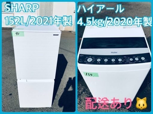 ⭐️2021年製⭐️今週のベスト家電★洗濯機/冷蔵庫✨一人暮らし応援♬