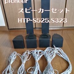 取引中！！　Pioneer 5.1chサラウンドシステム用スピー...