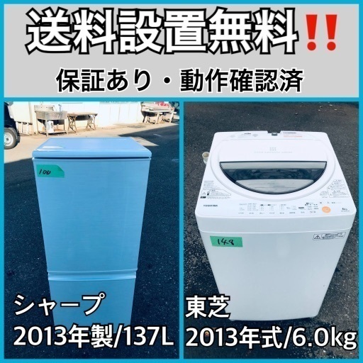 送料設置無料❗️業界最安値✨家電2点セット 洗濯機・冷蔵庫254