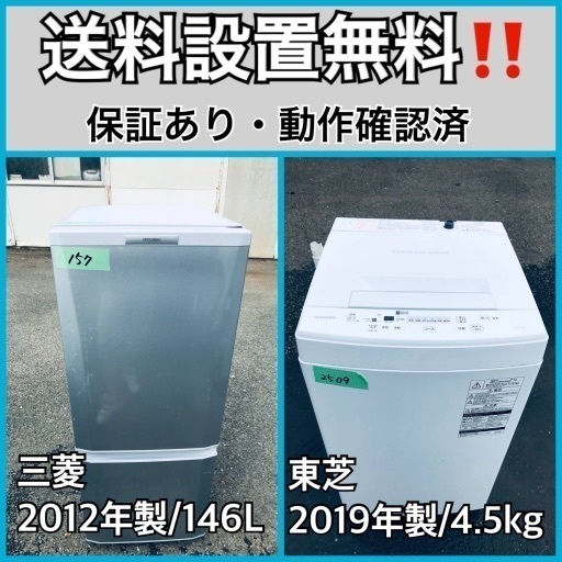 超高年式✨送料設置無料❗️家電2点セット 洗濯機・冷蔵庫 256