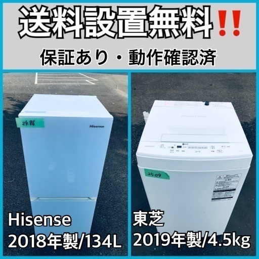 超高年式✨送料設置無料❗️家電2点セット 洗濯機・冷蔵庫 257