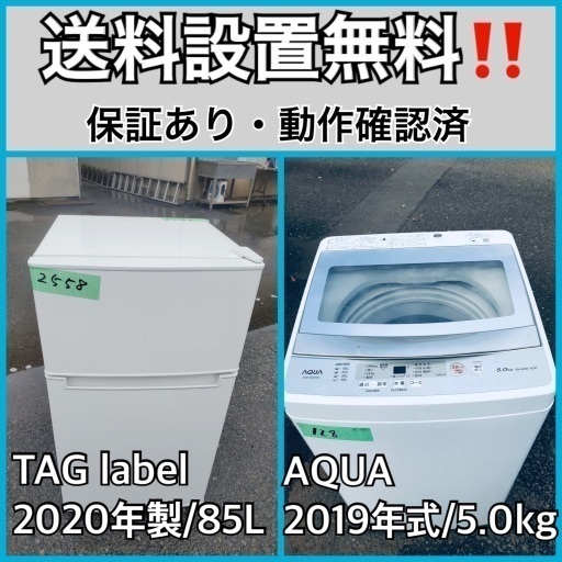 超高年式✨送料設置無料❗️家電2点セット 洗濯機・冷蔵庫 258