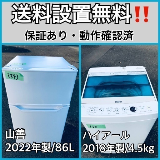 超高年式✨送料設置無料❗️家電2点セット 洗濯機・冷蔵庫 259