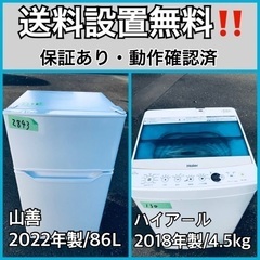  超高年式✨送料設置無料❗️家電2点セット 洗濯機・冷蔵庫 259