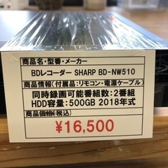 BDレコーダー SHARP BD-NW510 2018年 ※59513