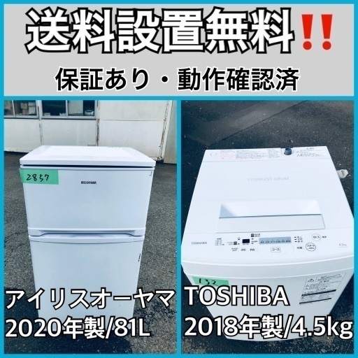 超高年式✨送料設置無料❗️家電2点セット 洗濯機・冷蔵庫 2510