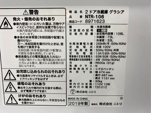 宇都宮でお買得な家電を探すなら『オトワリバース！』ニトリ 2ドア 106L 冷蔵庫 配送も対応