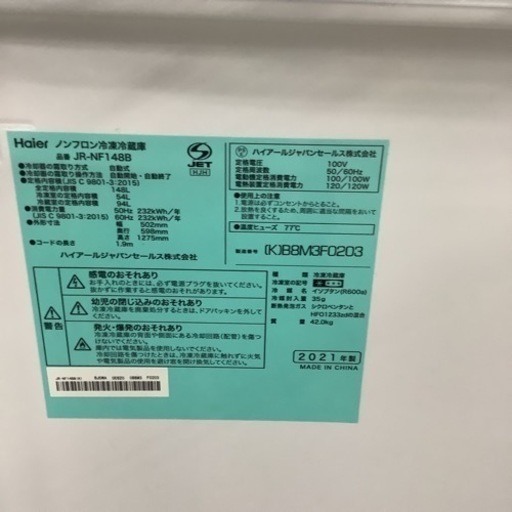 名古屋市内送料無料　2021年　ハイアール ノンフロン冷凍冷蔵庫　148L