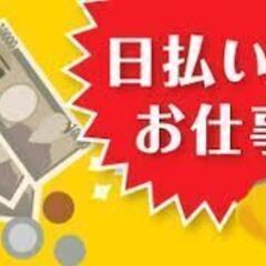 ★新宿ですぐ働きたい人来て、日払いするよ★