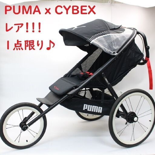 【神奈川pay可】482)【使用僅か/希少】PUMA x CYBEX AVI ワンボックス ランニング用ベビーカー 参考価格¥ 80,850