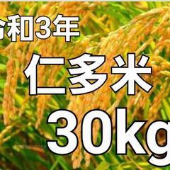 令和3年　仁多米　コシヒカリ　30kg 玄米