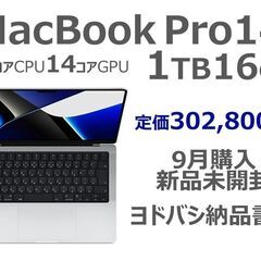 【ネット決済】新品未開封 MacBook Pro 14 (1TB...