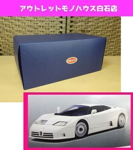保管品 AUTOart 1/18 BUGATTI EB 110 GT ホワイト ブガッティ ミニカー