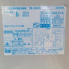 HITACHI 最大4.5kg 二層式洗濯機 2018年式 簡単操作 動作確認済 HITACHI 最大4.5kg 二層式洗濯機 2018年式 簡単操作 動作確認