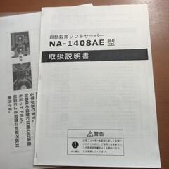 ソフトクリームサーバー