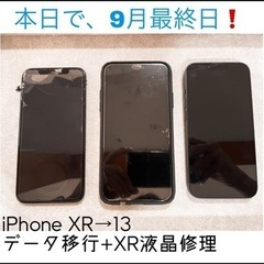 iPhoneデータ移行+XR液晶修理⭐︎