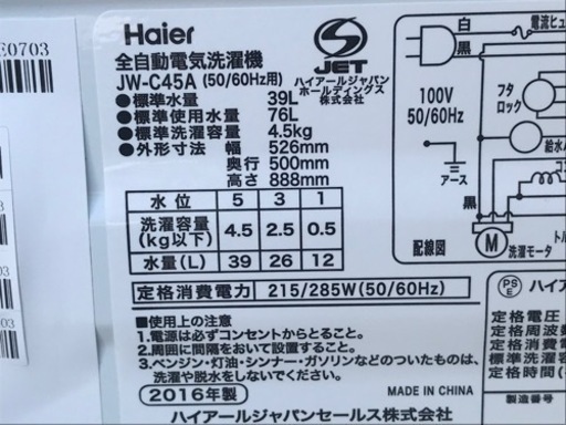 ハイアール◇4.5kg◇洗濯機◇2016年製◇JW-C45A◇K157J