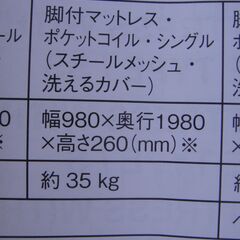 MUJI　無印良品　脚付マットレス・ポケットコイル・シングル　スチールメッシュ　洗えるカバー　シングルベッド　シングルマットレス