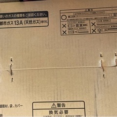 【新品/未開封】大阪ガス ストーブ