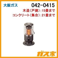 【新品/未開封】大阪ガス ストーブ