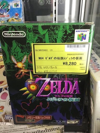 Nintendo64 ゼルダの伝説 ムジュラの仮面