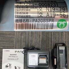 ほぼ新品！2020年モデル ヤマハ PAS Babby un SP 電動アシスト自転車　リヤチャイルドシート