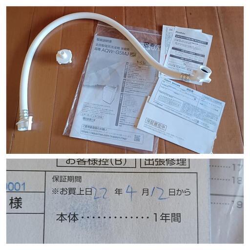 AQUA 全自動洗濯機 5㎏ AQW-G5MJ 2021年製 AQUA 全自動洗濯機 5㎏ AQW-G5MJ 2021年製