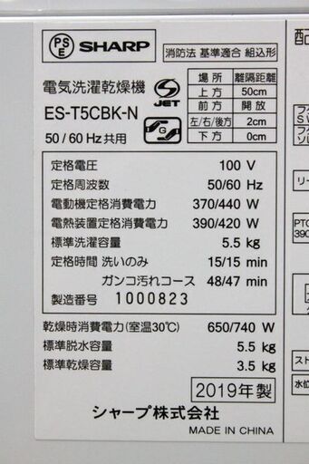 SHARP/シャープ 全自動洗濯乾燥機 洗濯5.5㎏/乾燥3.5㎏ ステンレス穴なし槽 ES-T5CBK ゴールド系 2019年製 中古家電 店頭引取歓迎 R6564)