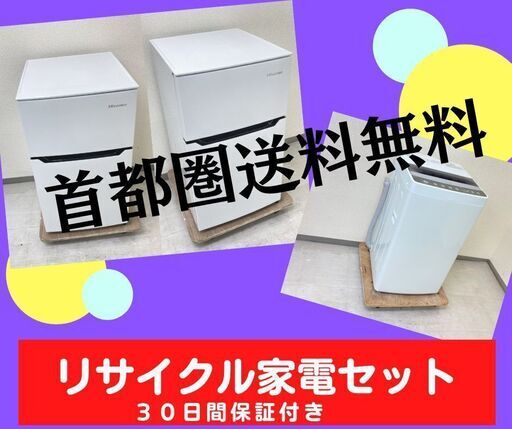 【除菌・クリーニング済み】整備済み家電セット\t家電購入なら当店へ