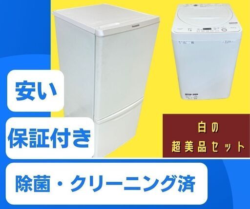 【高年式家電をご用意】整備済み家電セット\t保証サービス付きで安心です