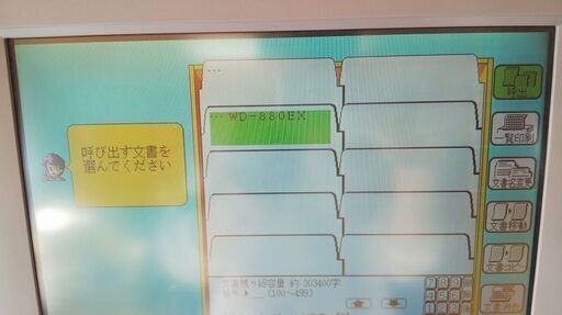 SHARP カラーワープロ書院 WD-880EX 整備済み SHARP カラーワープロ書院 WD-880EX 整備済み