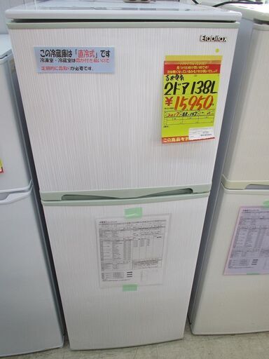 ID:G987825　吉井電気　２ドア冷凍冷蔵庫１３８L