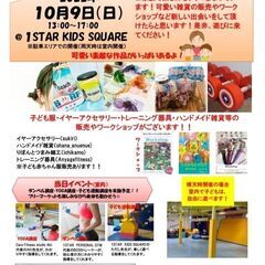 １０月９日フリーマーケット開催（入場無料）堺市北区北花田町