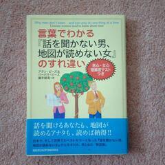 話を聞かない男、地図が読めない女