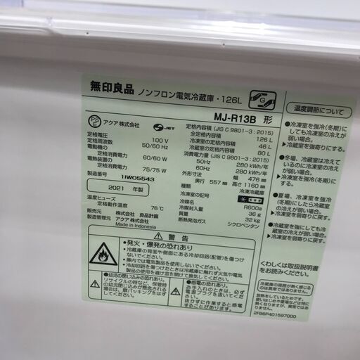 ★180日間長期保証★ 無印良品 2ドア冷蔵庫 MJ-R13B 126L 年式2021年 動作確認／クリーニング済み KJ914