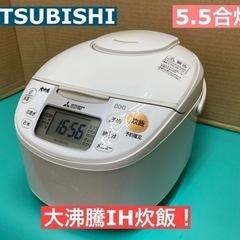 I327 ★ MITSUBISHI  IH炊飯ジャー 5.5合炊...