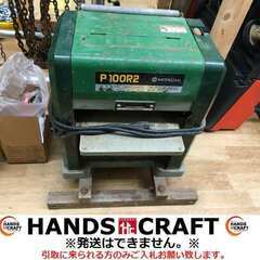 日立 P100RS 電気カンナ 中古品 簡易動作確認済み 【ハンズクラフト宜