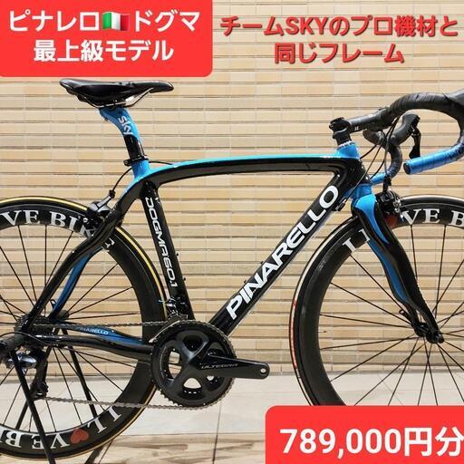 入手困難プロTeamSky同機種79.8万円の品ピナレロドグマ カーボンロードバイク