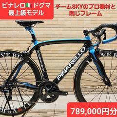 入手困難プロTeamSky同機種79.8万円の品🇮🇹ピナレロドグマ カーボンロードバイク