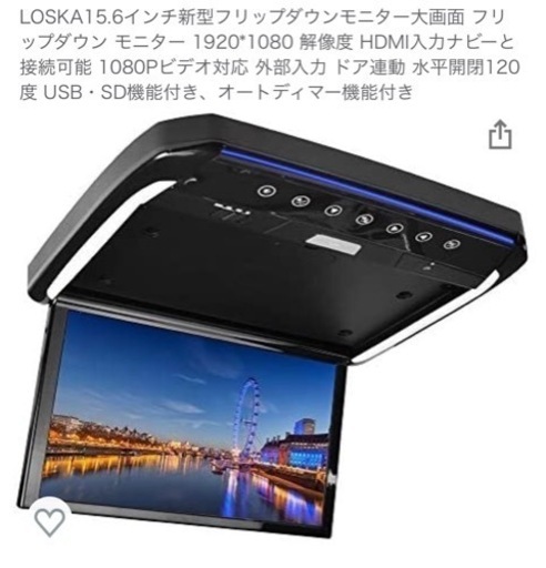 15.6インチ　フリップダンモニター