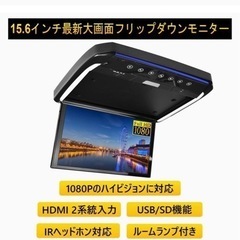 15.6インチ フリップダンモニター