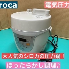I349 ★ siroca 電気圧力鍋  ★ 2019年製 ⭐動...