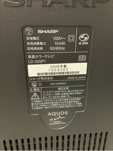 【リサイクルサービス八光　田上店　安心の1か月保証　配達・設置OK】SHARP　AQUOS　32型液晶テレビ　LD-32SP1