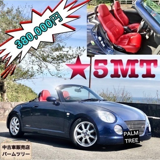 5MT☆80馬力☆ハイオク仕様☆ローダウン☆ミニライトアルミ☆赤レザー