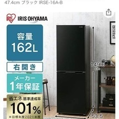 アイリスオーヤマ冷蔵庫162L IRSE-16A-B ブラック