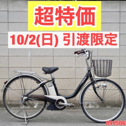 超特価⭐️日付限定⭐ヤマハ 26インチ 4.0ah 電動自転車 電動アシスト 091506