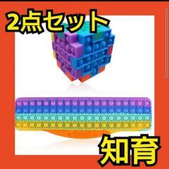【ネット決済・配送可】プッシュポップバブル　知育玩具　2点セット...